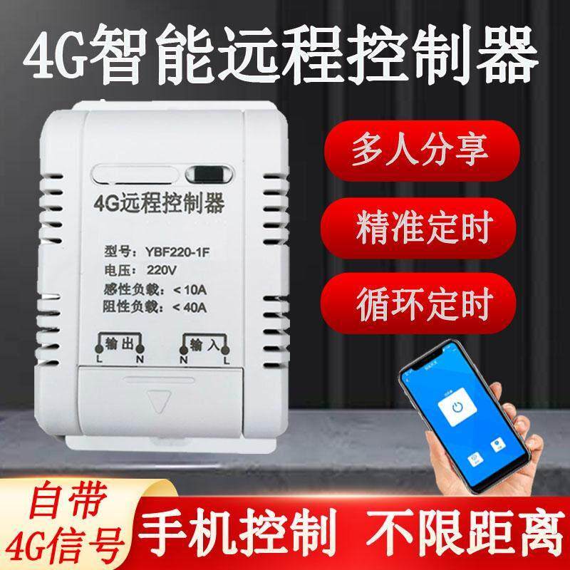 4G单路大功率智能手机远程220V电源无线遥控定时路灯开关控制模块