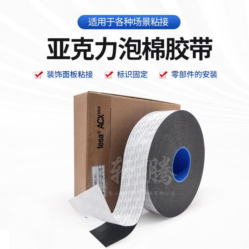 esta烯7283黑色双面丙酸泡棉胶带装饰7283面板粘标接识