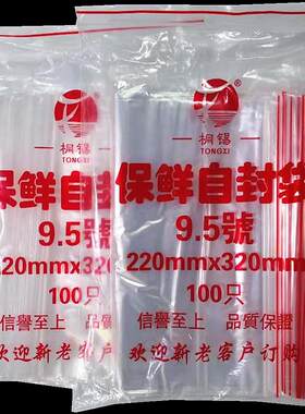 PE新料加厚9.5号22*32cm一次性自封袋密封塑料袋封口茶叶袋子包邮