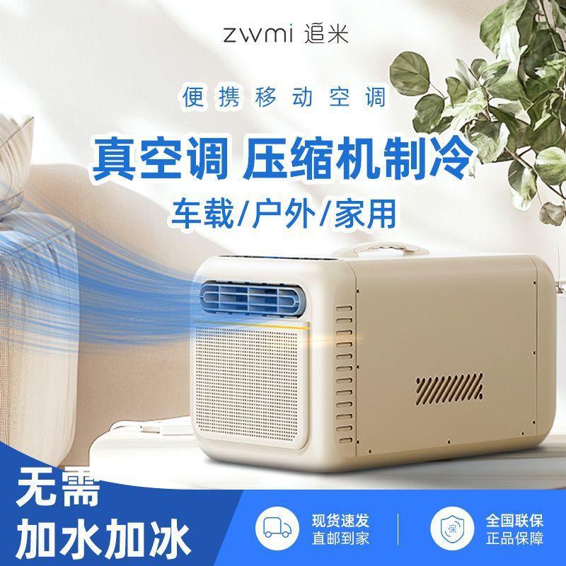 小型移动空调压缩机制冷一体式机蚊帐篷户外露营便携