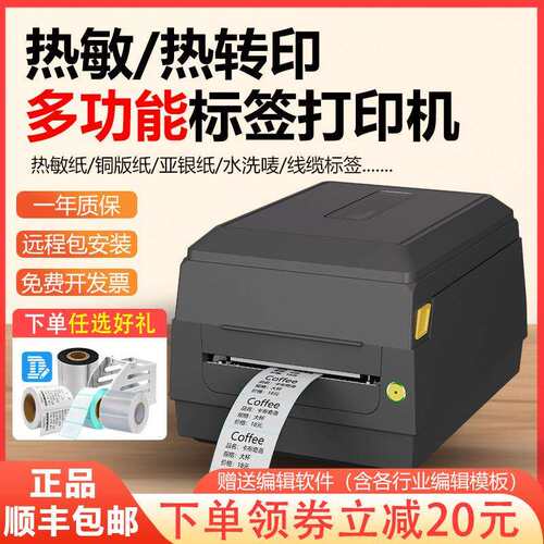 G90标签打印机热转印吊牌铜版纸亚银纸资产标签不干胶碳带打印机