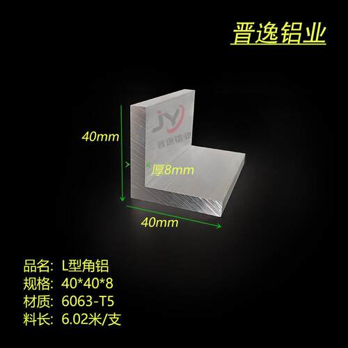 铝合金等边角铝40x40x8硬质角铝型材 L型角码40*40*8mm角铝 米价