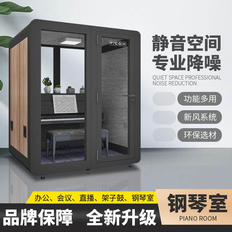 可移动钢琴房架子鼓培训教育机构隔音房家用直播间静音仓源头厂家