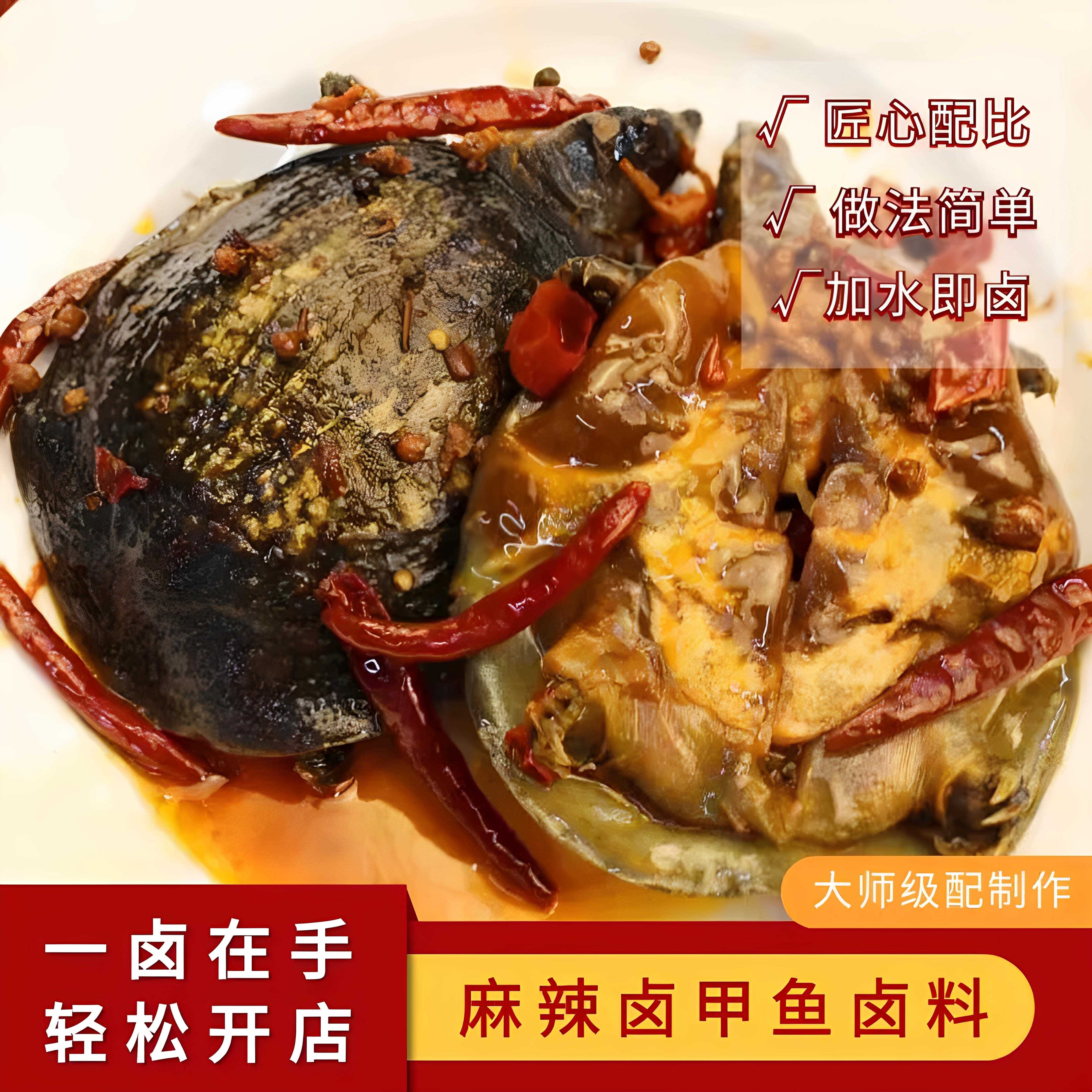 秘制网红麻辣卤甲鱼调味料套餐网红甲鱼香料商用卤料包