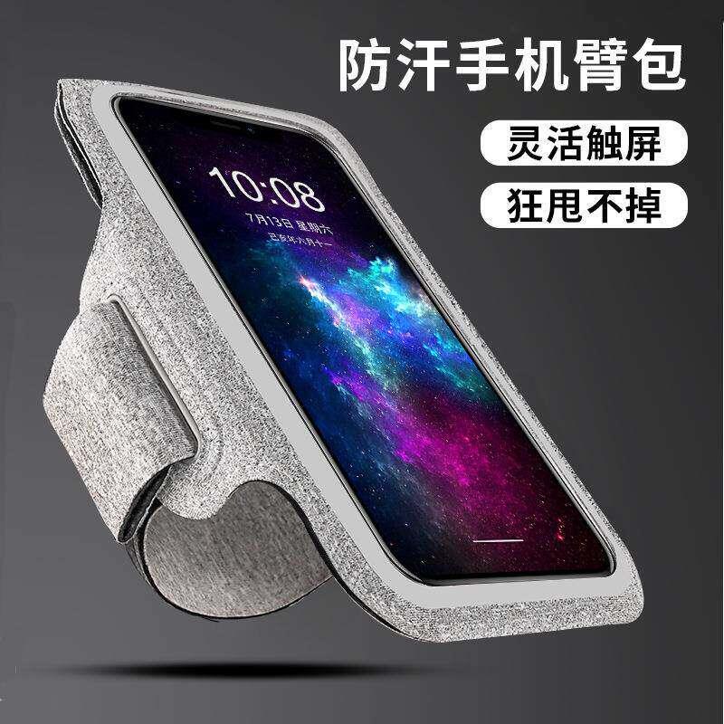 绑在手臂上的手机保护套防水架代驾支架护腕跑步用神器专用外送导
