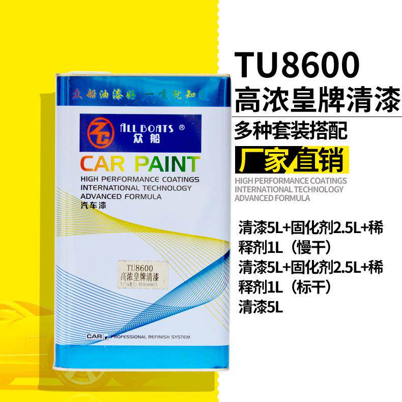 众船牌汽车油漆TU8600高浓清漆含固化剂套装8.5L透明光油罩光漆