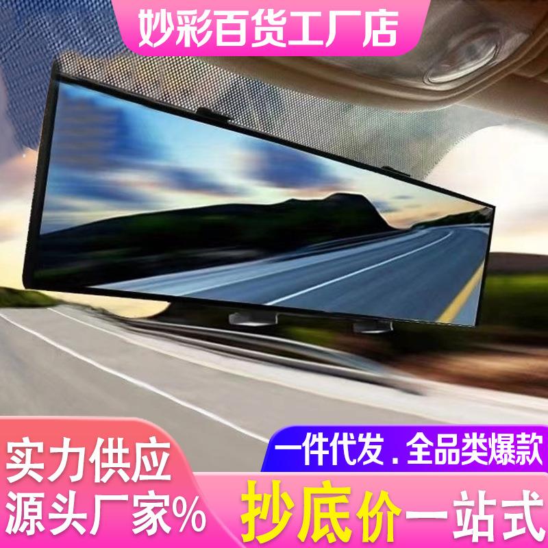 汽车车内后视镜 室内倒车镜 大视野镜凹面镜防眩目蓝镜车内观后镜