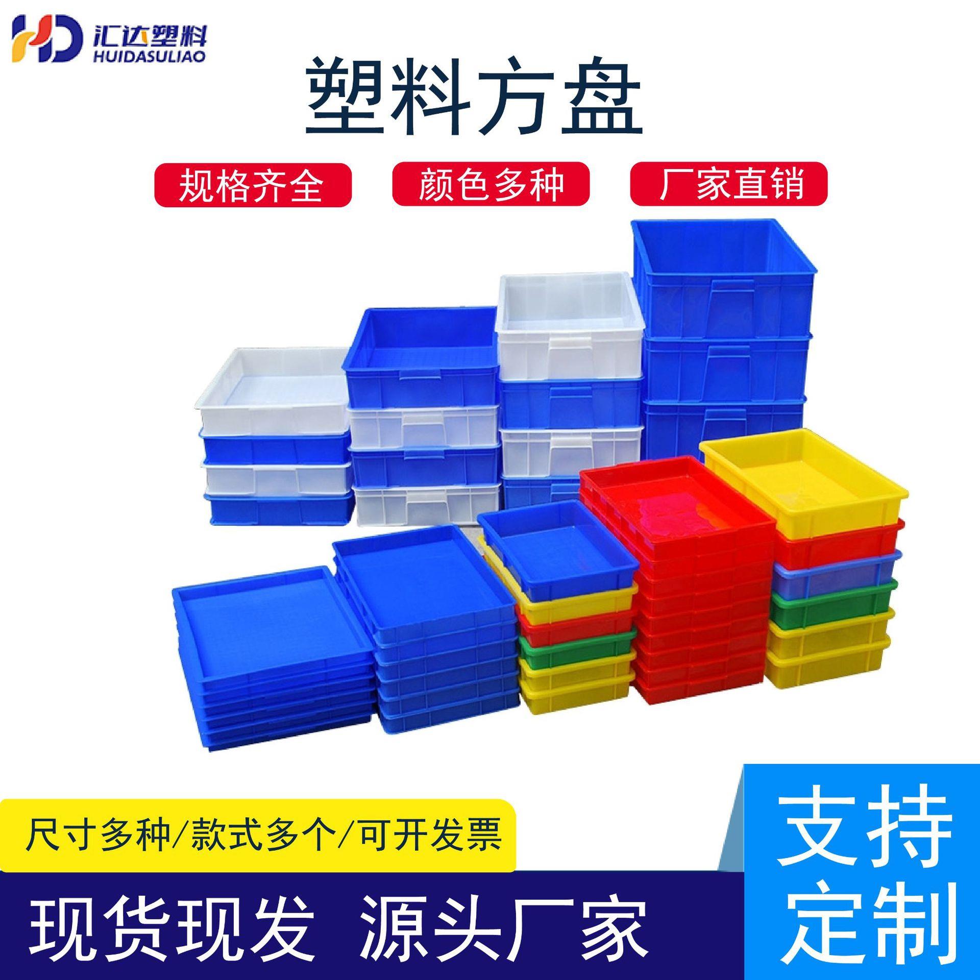 塑料方盘加厚鱼钩收纳浅胶盆车间周转盘塑料盒黄粉虫养殖塑胶盆