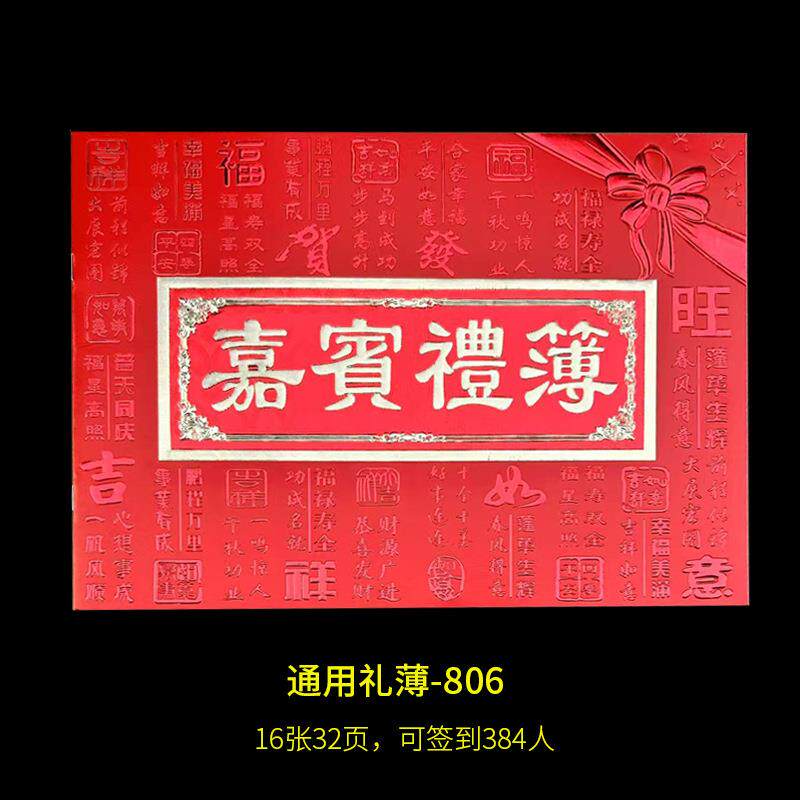 浮雕烫金祝寿乔迁贺礼嘉宾礼薄家有喜事签到本礼单签名册人情薄