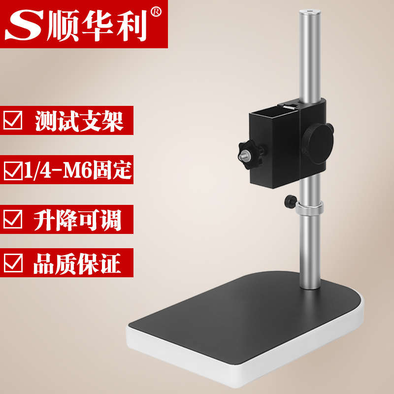 USB工业相机测试支架数码显微镜升降调节架子铝合金材质CCD实验台