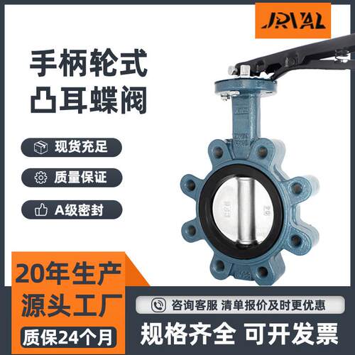 手柄轮式凸耳蝶阀对夹蝶阀船用球墨铸铁软密封蝶阀单夹式LT蝶阀
