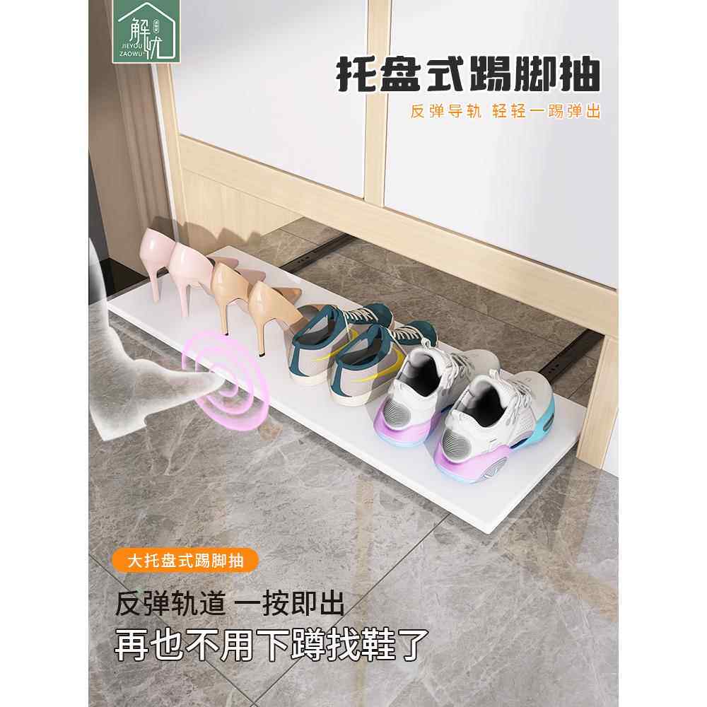 鞋柜底部托盘玄关下方踢脚抽屉入户柜抽拉换鞋板反弹滑轨收纳鞋架