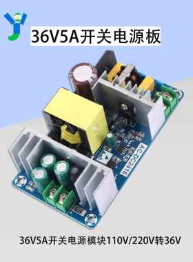 36V大功率开关电源100W180W250W裸板工业电源36V3A|36V5A|36V7A