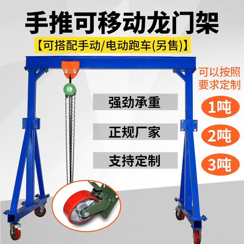 移动龙门架起重龙门吊电动葫芦简易手拉葫芦架小型起重机模具吊架