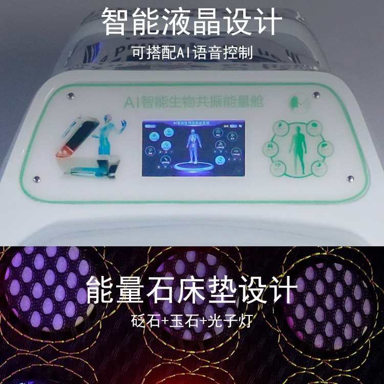 智能汗蒸能量太空舱九五生物共振养生仓元y智能量子太赫磁旋磁熵