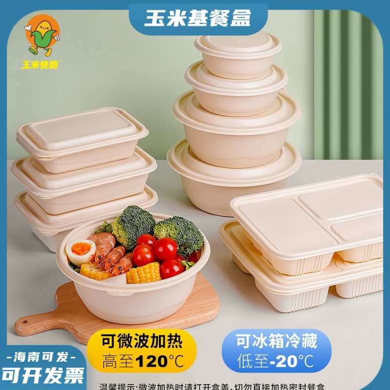 一次性餐盒玉米淀粉外卖打包盒圆形方形多格快餐外卖食品级可降解