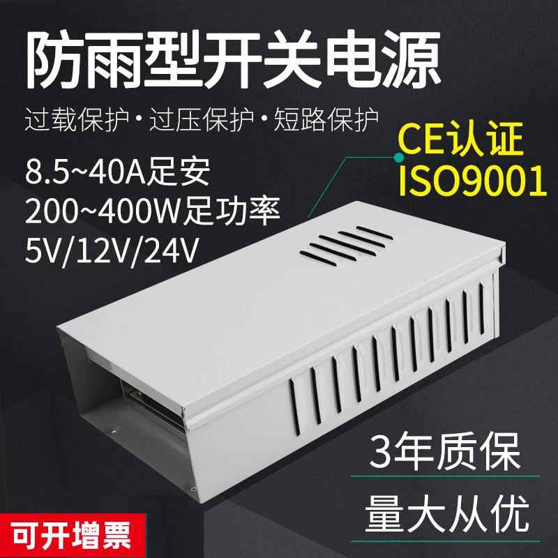 led防雨开关电源400-12v变压器30a5v40a 350-24直流电源220V转24V