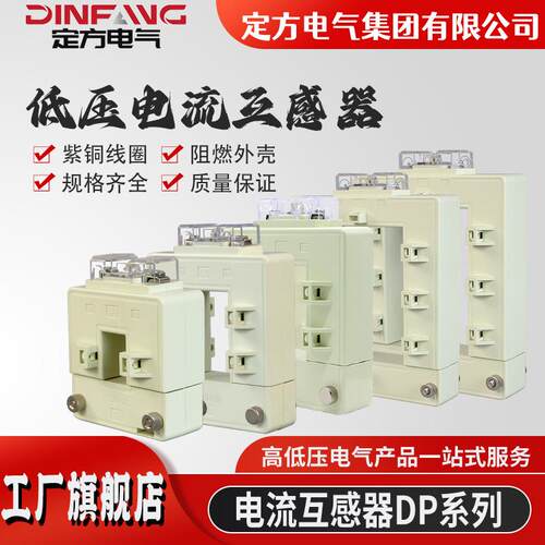 厂家供应电流互感器开口式DP-2346510开合式低压元器件高精度