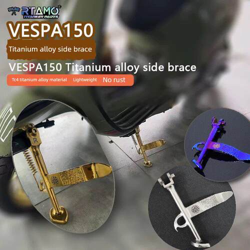 Rimo Vespa150 Gts300 6天钛合金斜支撑侧支撑手工雕刻大支撑弹簧