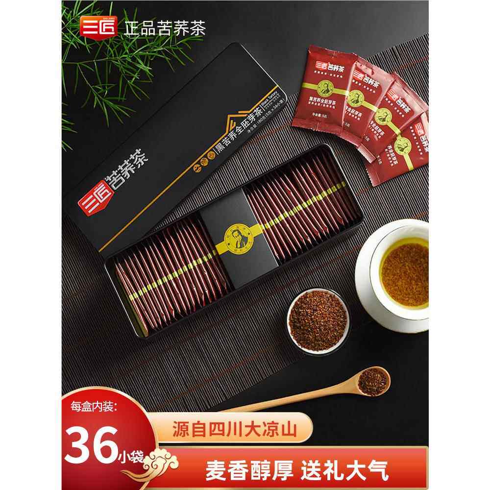 第2份半价礼盒正品三匠黑苦荞茶全胚芽四川大凉山荞麦茶麦香茶叶