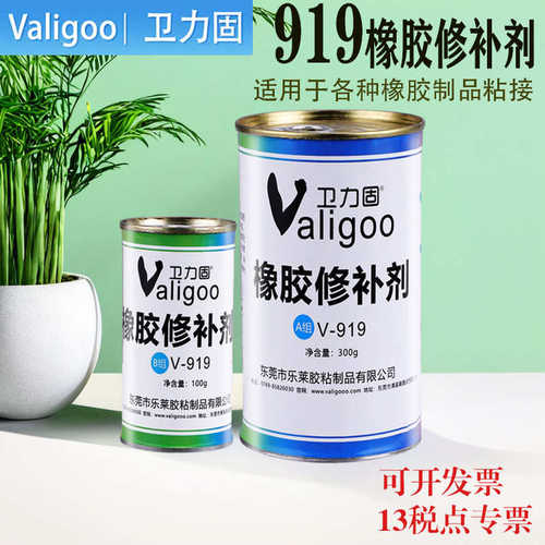 卫力固919橡胶修补剂专用胶水强力传送带轮胎输送带粘接剂皮带胶