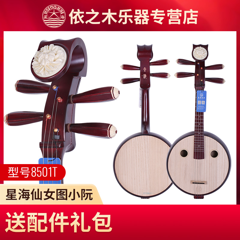 星海乐器 8501T 硬木骨花小阮 飞天仙女图小阮民族乐器 初学用琴