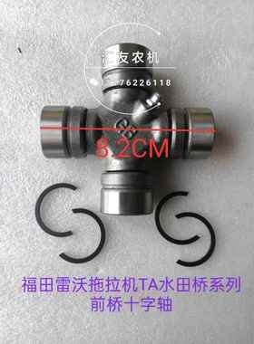 雷沃欧豹拖拉机 TA554 704 754 804-A 前桥 传动轴 十字轴 十字节