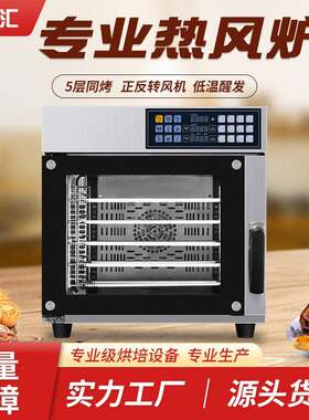 工厂直销60升120升大型披萨面包烤炉5盘热风炉烘焙电烤箱商用