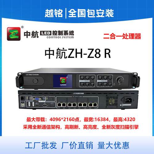 中航ZH-8R 全彩视频处理器LED显示屏室内外二合一主控