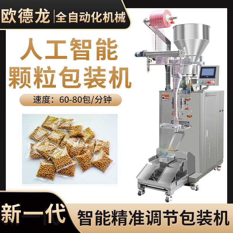 五谷杂粮颗粒包装机大豆黄豆立式包装机械自动称重分装机