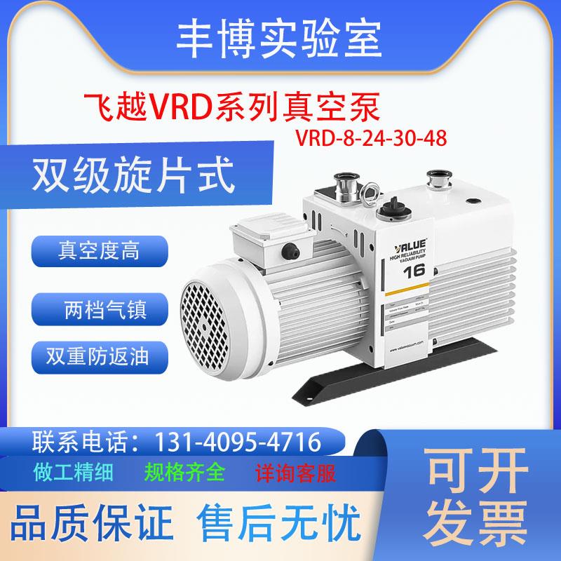 科晶管式炉烘箱飞越VRD-4/816双级旋片真空泵岛津光谱仪机械泵