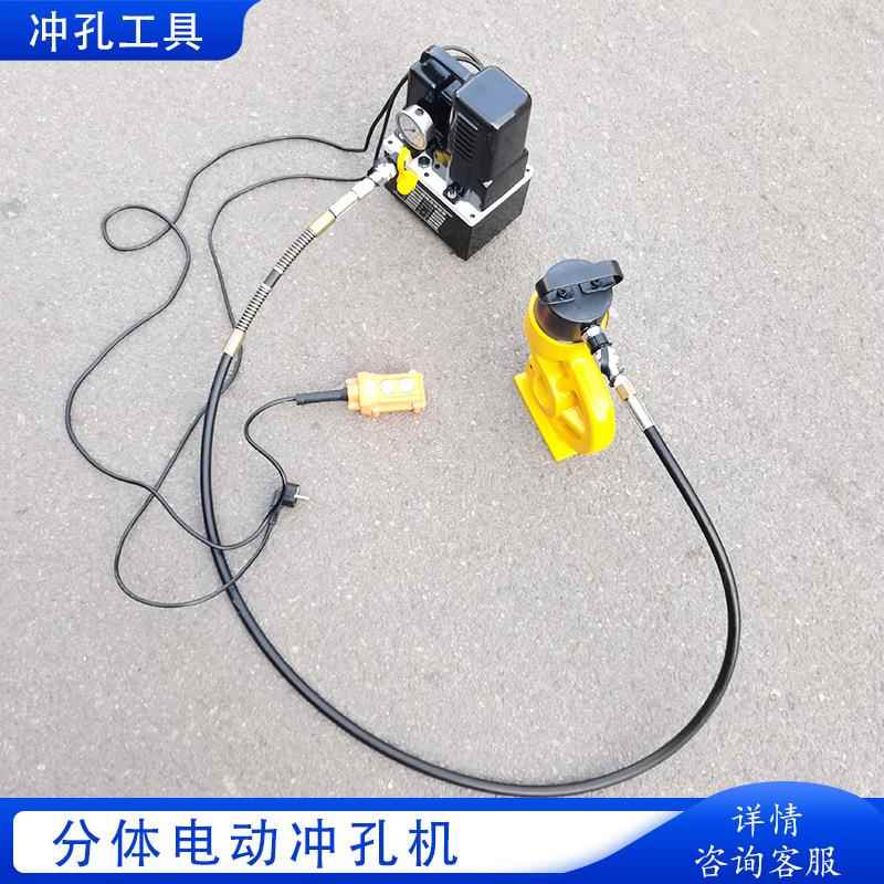 分体式电动液压冲孔机小型槽钢角钢铜排液压开孔器 电动打孔