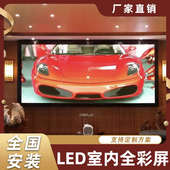 LED室内全彩显示屏LED广告大屏幕LED电子屏室内展厅会议显示屏