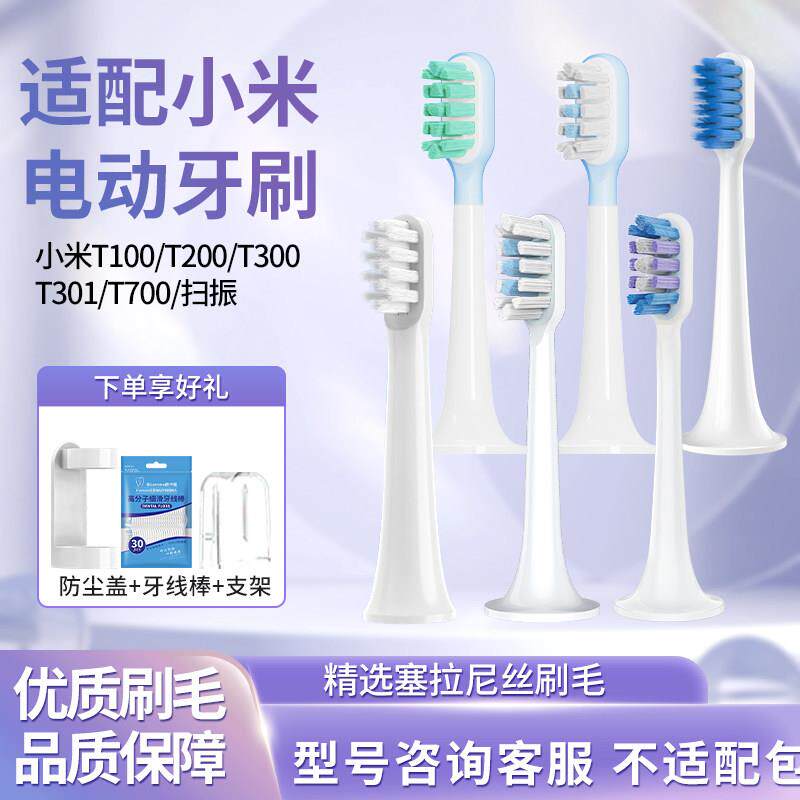 适配小米电动牙刷头全系列扫振/T301/T302/T300/T200/T100替换