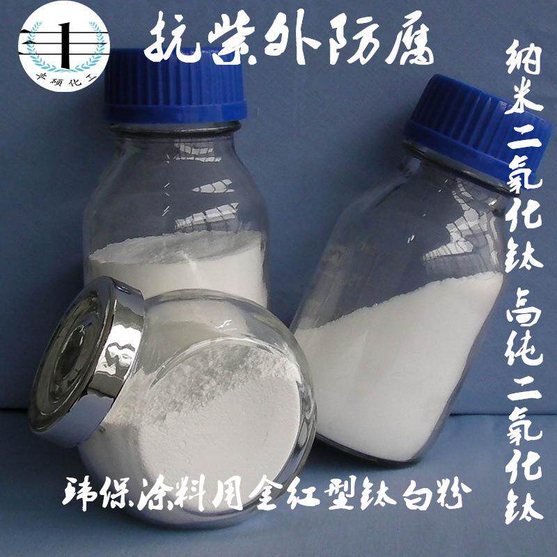 纳米级99.9%钛白粉|上海锐钛型光催化tio2|高纯度电子级太白