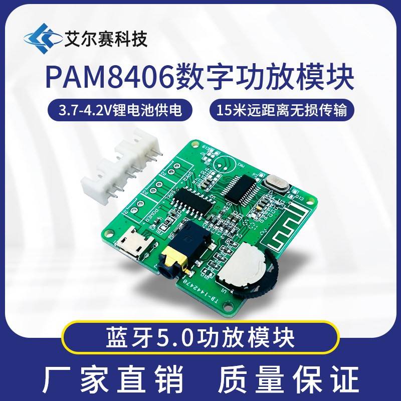 立体声蓝牙3W/5W功放板PAM8406数字功放模块DIY蓝牙5.0音箱