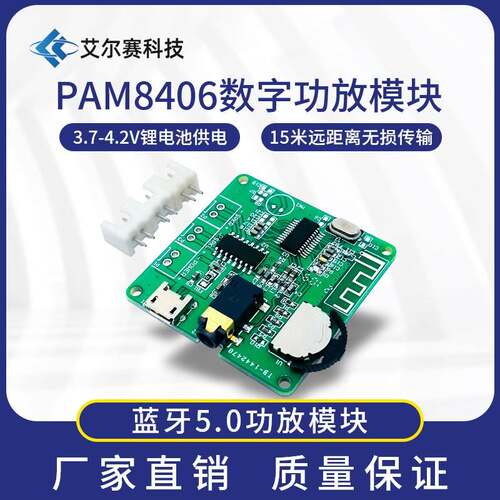 立体声蓝牙3W/5W功放板PAM8406数字功放模块DIY蓝牙5.0音箱