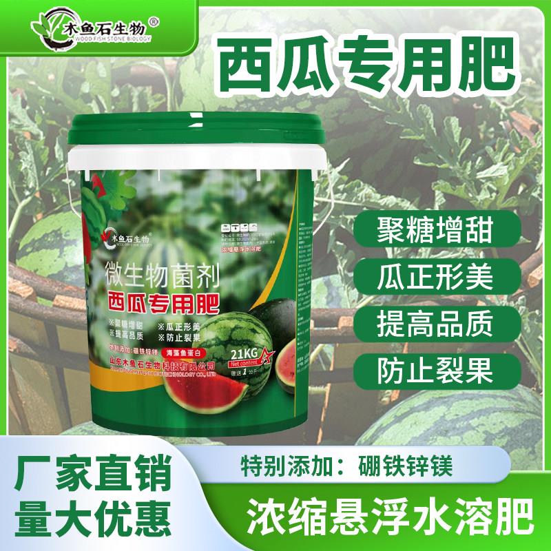 西瓜专用水溶肥料增甜增产膨大防裂生根壮苗桶装甜瓜冲施肥滴灌肥