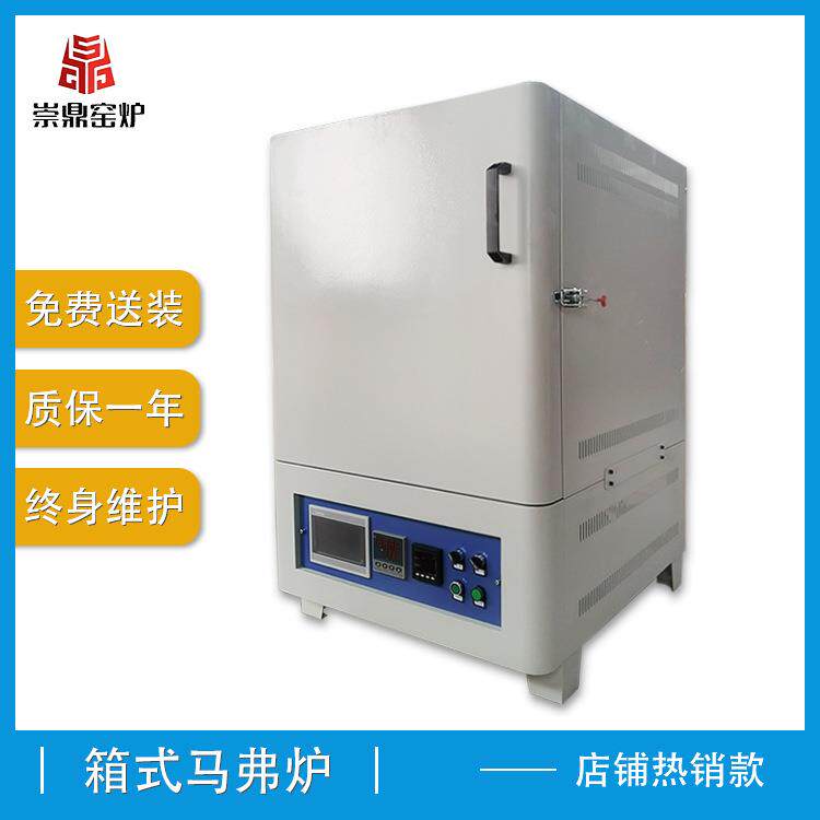 崇鼎厂家直供茂福炉牙科电阻炉高温退火淬火炉热灰份小型工业炉