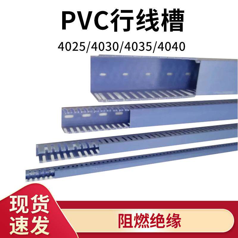 PVC塑料布线槽方形走线槽明线槽阻燃绝缘电柜行线槽4045线管机柜