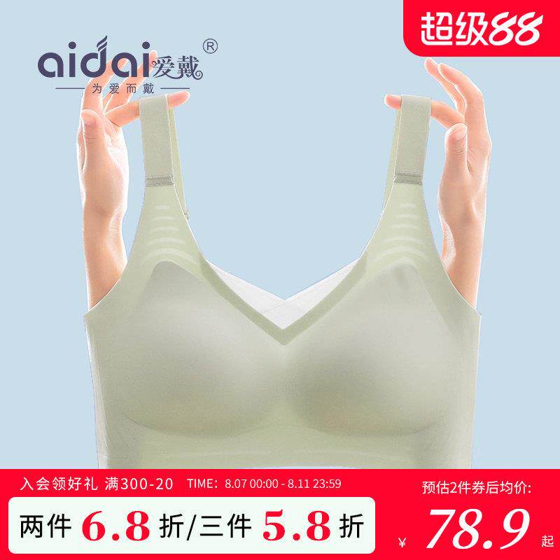 爱戴运动内衣女薄款大胸显小无钢圈宽美背裸感无痕大码文胸bra夏