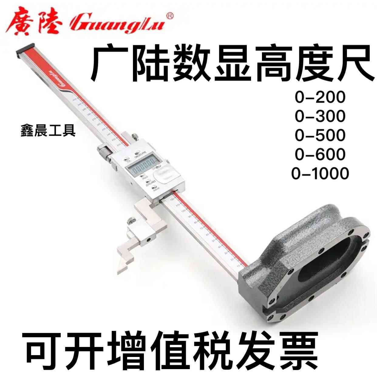 桂林广陆电子数显高度尺游标高度尺带滚轮数显高度尺300/500/600