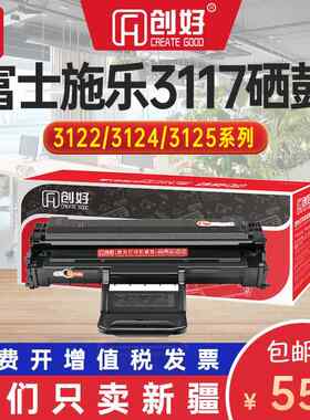 适用富士施乐3117硒鼓Phaser3117 3124激光打印机碳粉3200B易加粉