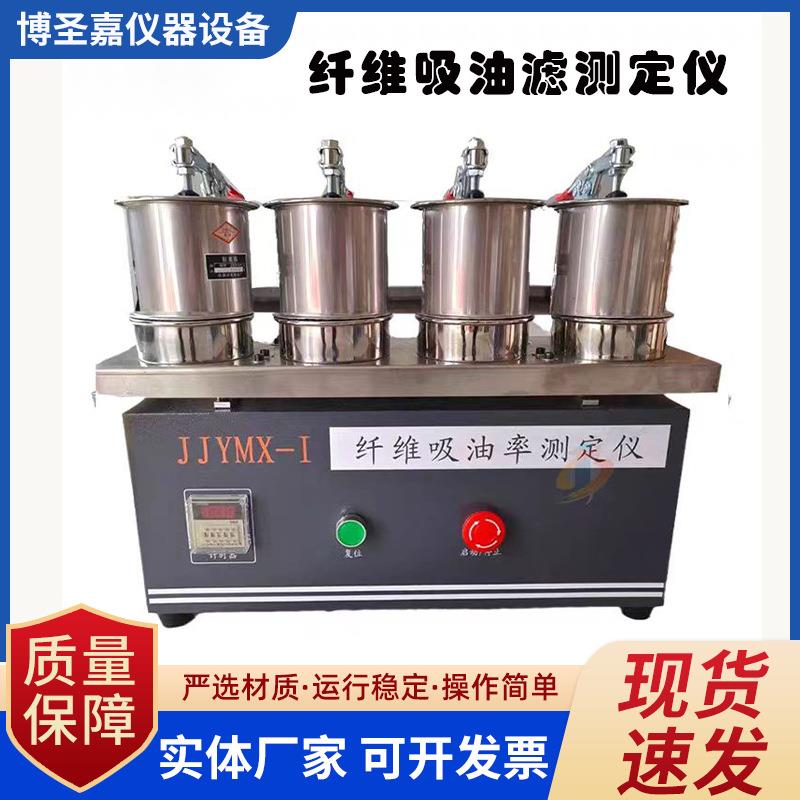 JJYMX-1纤维吸油率测定仪沥青路面用纤维吸油率试验仪沥青路面指