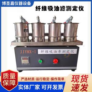 JJYMX-1纤维吸油率测定仪沥青路面用纤维吸油率试验仪沥青路面指