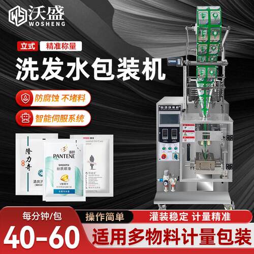 全自动三边封洗发水包装机四边封膏体液体灌装机卷膜酱料包装机