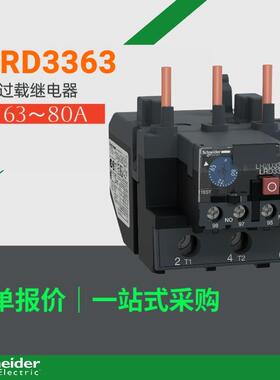LRD3363热继电器LRD3363C热过载继电器63~80A