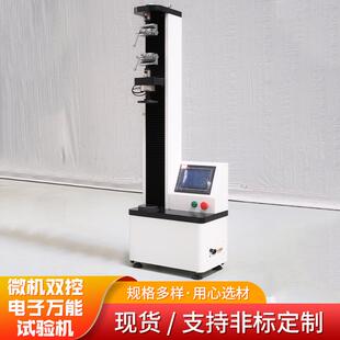 微机双控电子万能试验机数显双控拉伸试验机单臂电子万能试验机