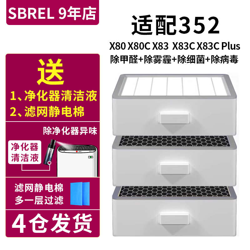 适用352空气净化器过滤网X80 X80C X83高效重碳型除甲醛异味滤芯