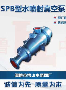 SPB-100型水喷射真空泵射流真空泵 SPB-100射流真空泵